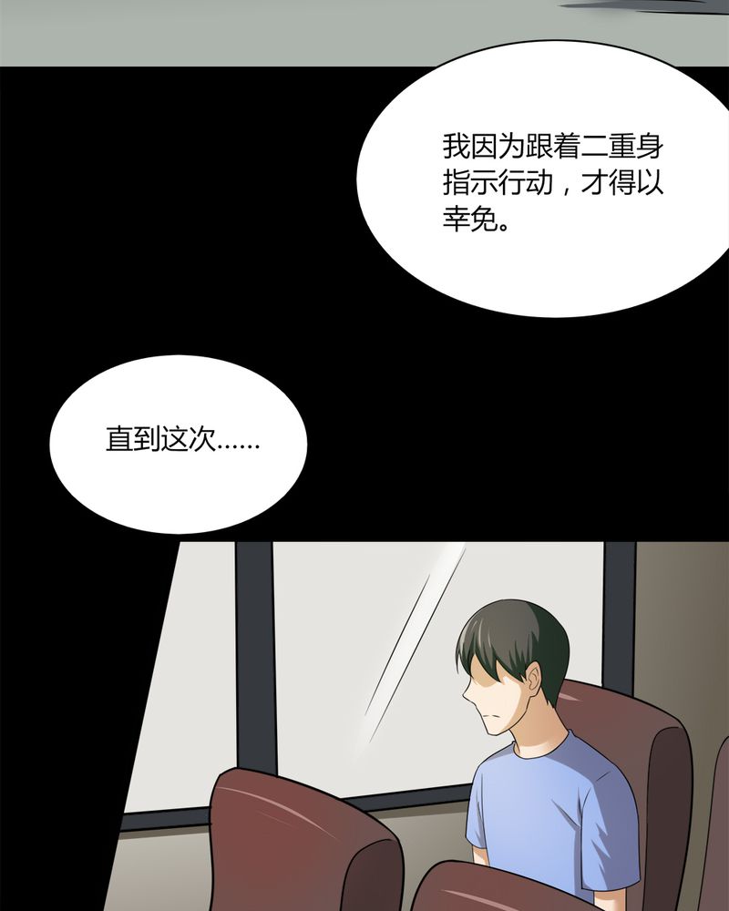 《诡中有诡》漫画最新章节第141章：二重之身（下）免费下拉式在线观看章节第【3】张图片