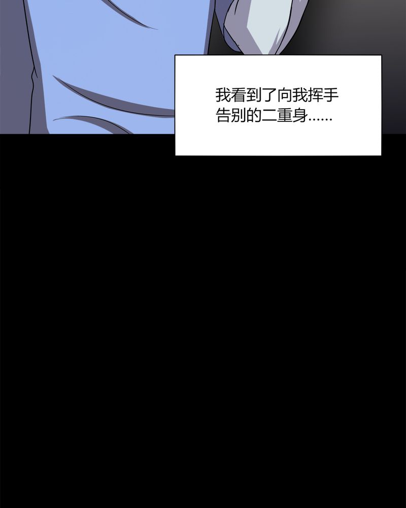 《诡中有诡》漫画最新章节第141章：二重之身（下）免费下拉式在线观看章节第【1】张图片