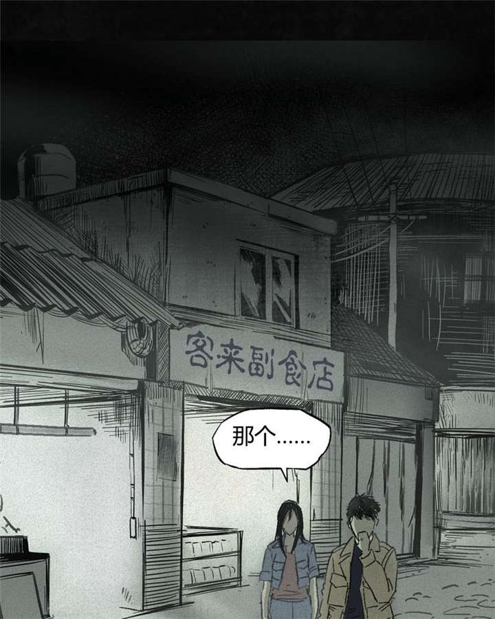 《太平镇》漫画最新章节第1章：第一话免费下拉式在线观看章节第【65】张图片