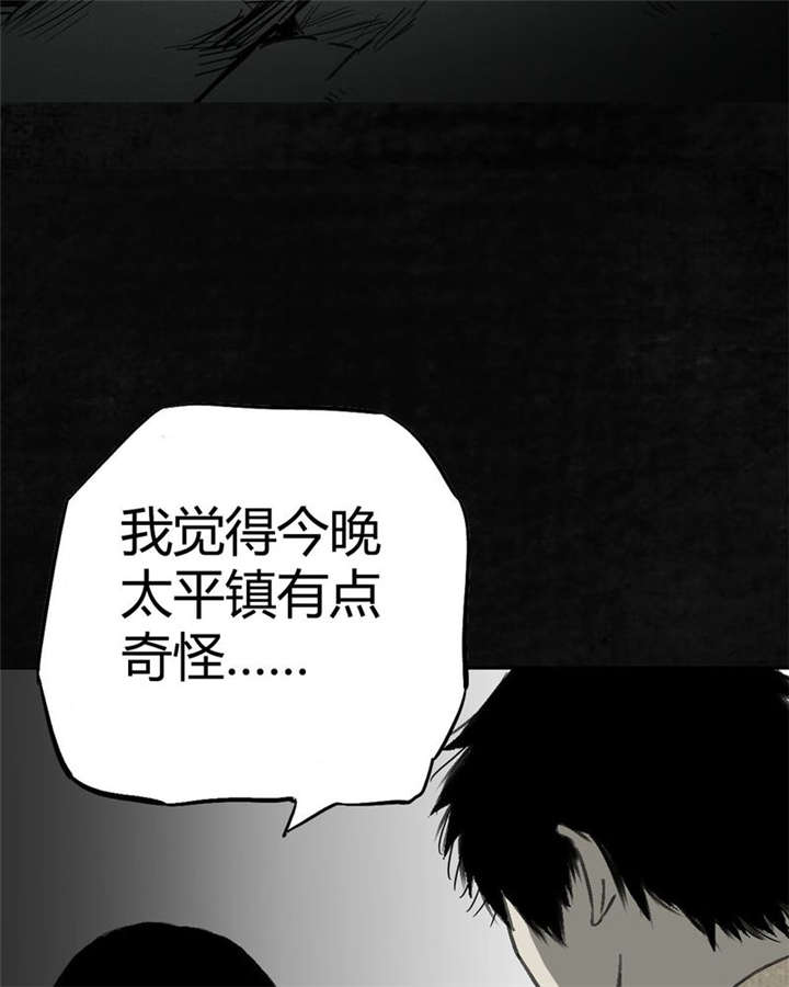 《太平镇》漫画最新章节第1章：第一话免费下拉式在线观看章节第【63】张图片