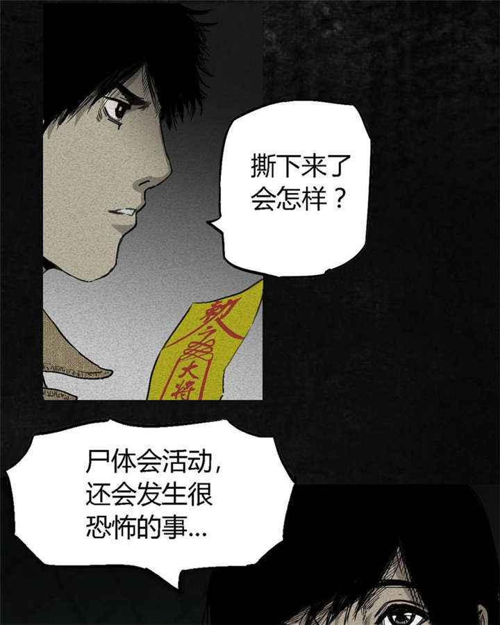 《太平镇》漫画最新章节第2章：第二话免费下拉式在线观看章节第【59】张图片