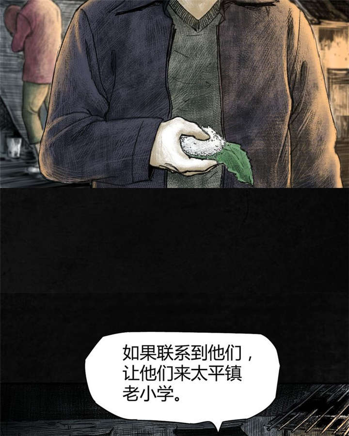 《太平镇》漫画最新章节第4章：第四话免费下拉式在线观看章节第【70】张图片