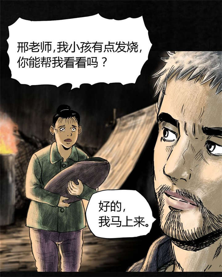 《太平镇》漫画最新章节第4章：第四话免费下拉式在线观看章节第【40】张图片