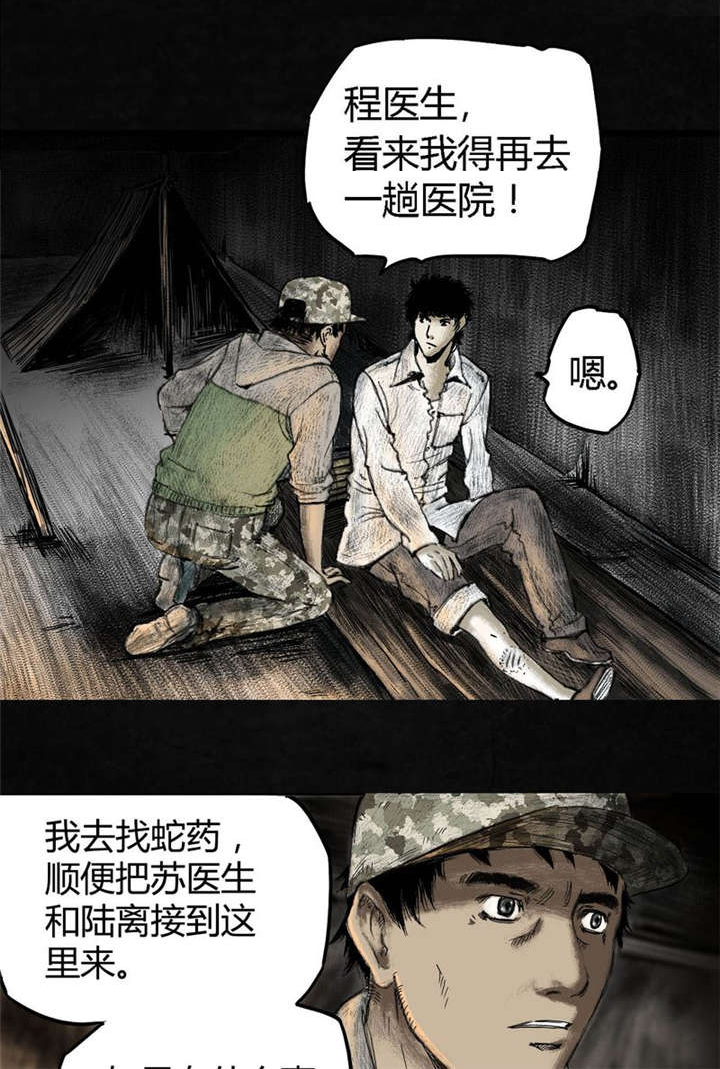 《太平镇》漫画最新章节第4章：第四话免费下拉式在线观看章节第【37】张图片