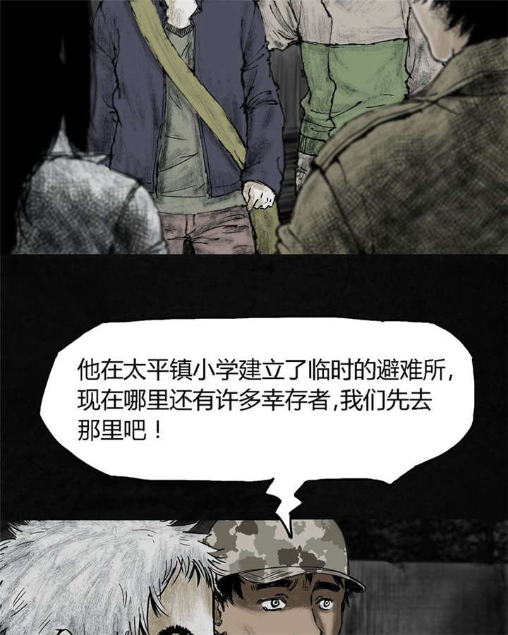 《太平镇》漫画最新章节第7章：第七话免费下拉式在线观看章节第【35】张图片