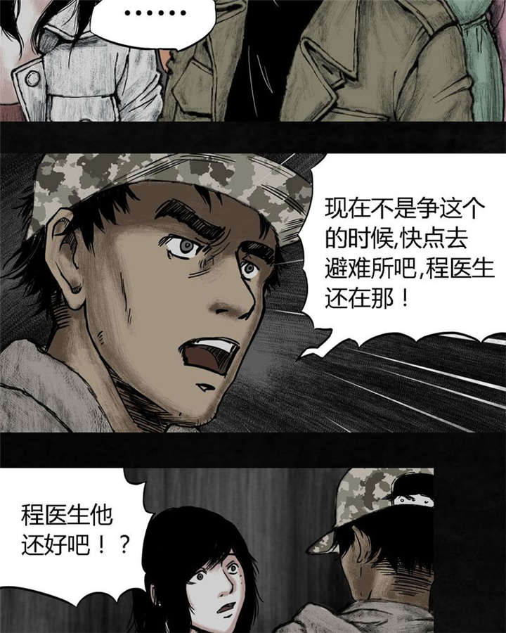 《太平镇》漫画最新章节第7章：第七话免费下拉式在线观看章节第【26】张图片