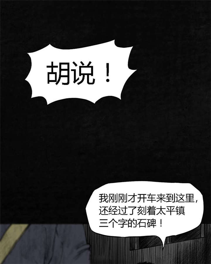 《太平镇》漫画最新章节第7章：第七话免费下拉式在线观看章节第【30】张图片