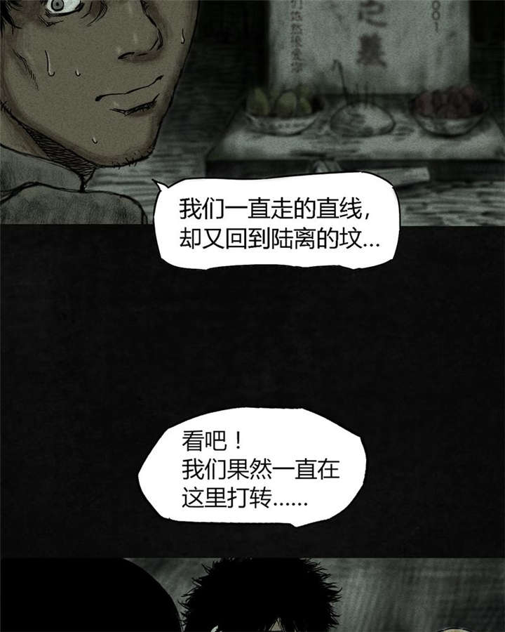 《太平镇》漫画最新章节第8章：第八话免费下拉式在线观看章节第【11】张图片