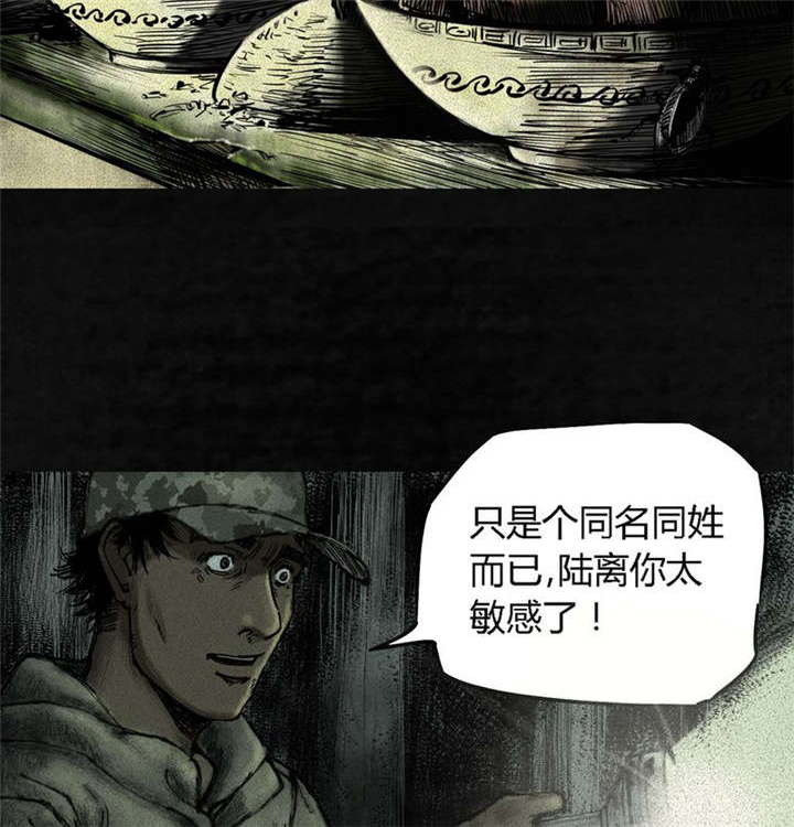 《太平镇》漫画最新章节第8章：第八话免费下拉式在线观看章节第【107】张图片