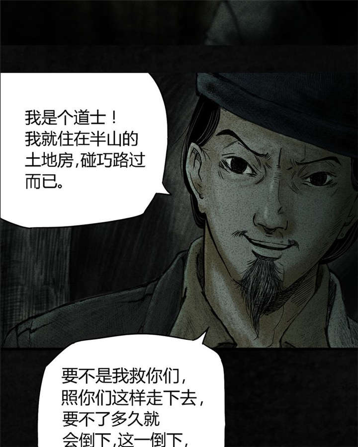 《太平镇》漫画最新章节第9章：第九话免费下拉式在线观看章节第【17】张图片