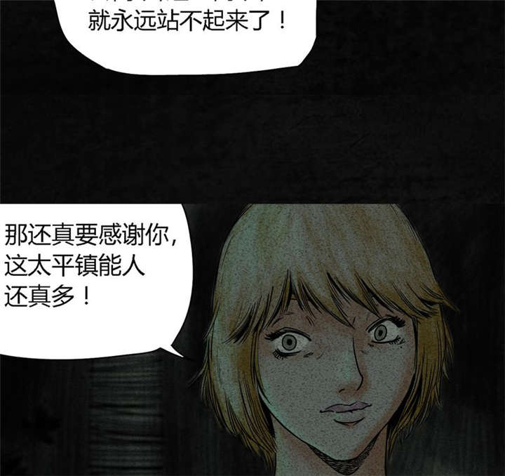 《太平镇》漫画最新章节第9章：第九话免费下拉式在线观看章节第【16】张图片