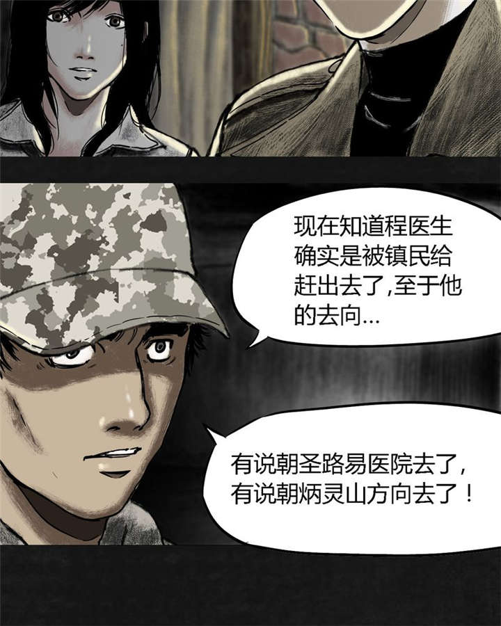 《太平镇》漫画最新章节第13章：第十二话免费下拉式在线观看章节第【60】张图片