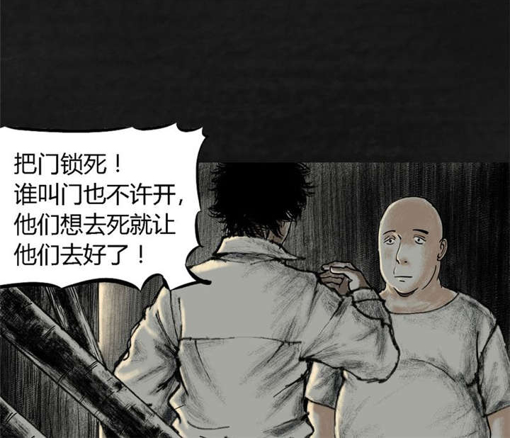 《太平镇》漫画最新章节第13章：第十二话免费下拉式在线观看章节第【39】张图片