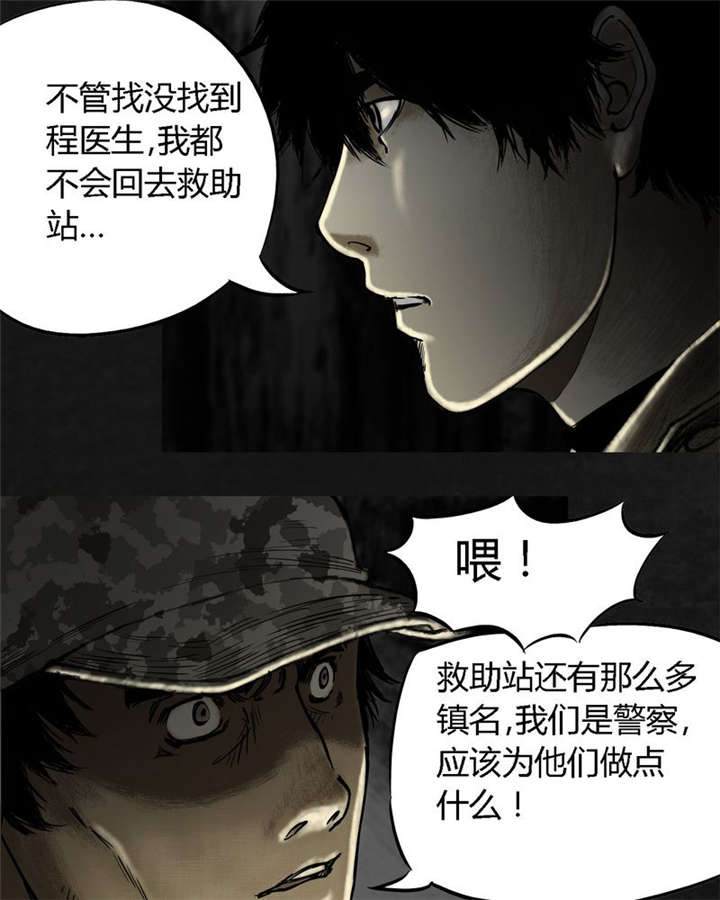 《太平镇》漫画最新章节第13章：第十二话免费下拉式在线观看章节第【30】张图片