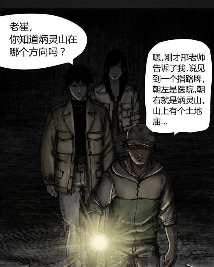 《太平镇》漫画最新章节第13章：第十二话免费下拉式在线观看章节第【36】张图片