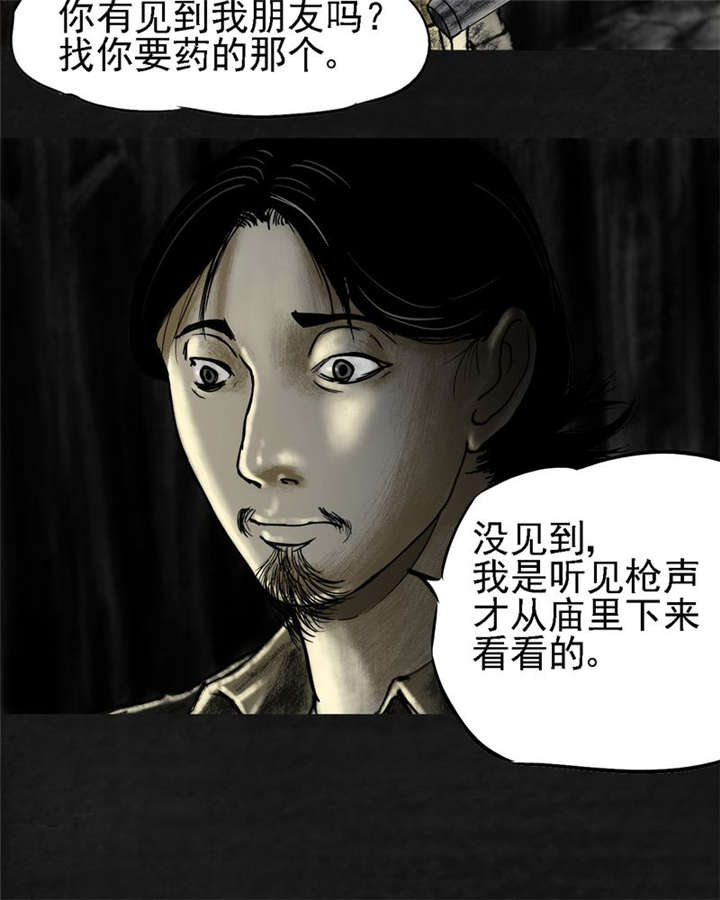 《太平镇》漫画最新章节第14章：第十三话免费下拉式在线观看章节第【63】张图片