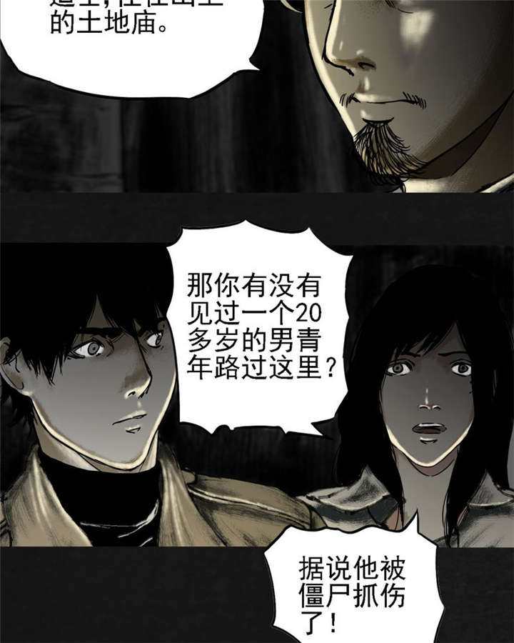 《太平镇》漫画最新章节第14章：第十三话免费下拉式在线观看章节第【61】张图片