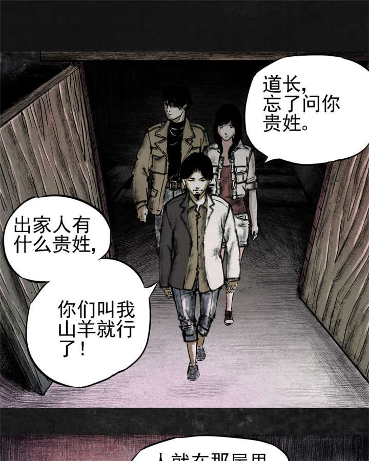 《太平镇》漫画最新章节第14章：第十三话免费下拉式在线观看章节第【52】张图片