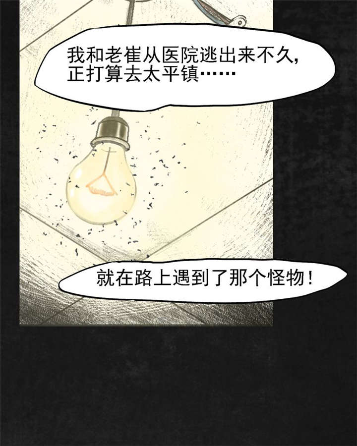 《太平镇》漫画最新章节第14章：第十三话免费下拉式在线观看章节第【17】张图片