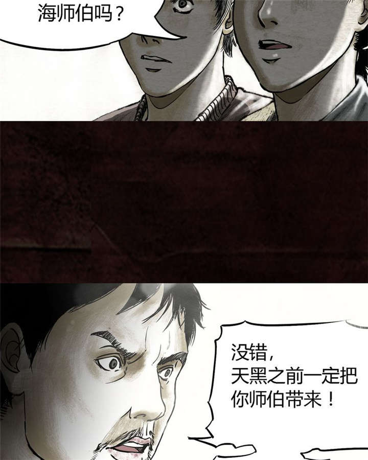 《太平镇》漫画最新章节第15章：第十四话免费下拉式在线观看章节第【39】张图片