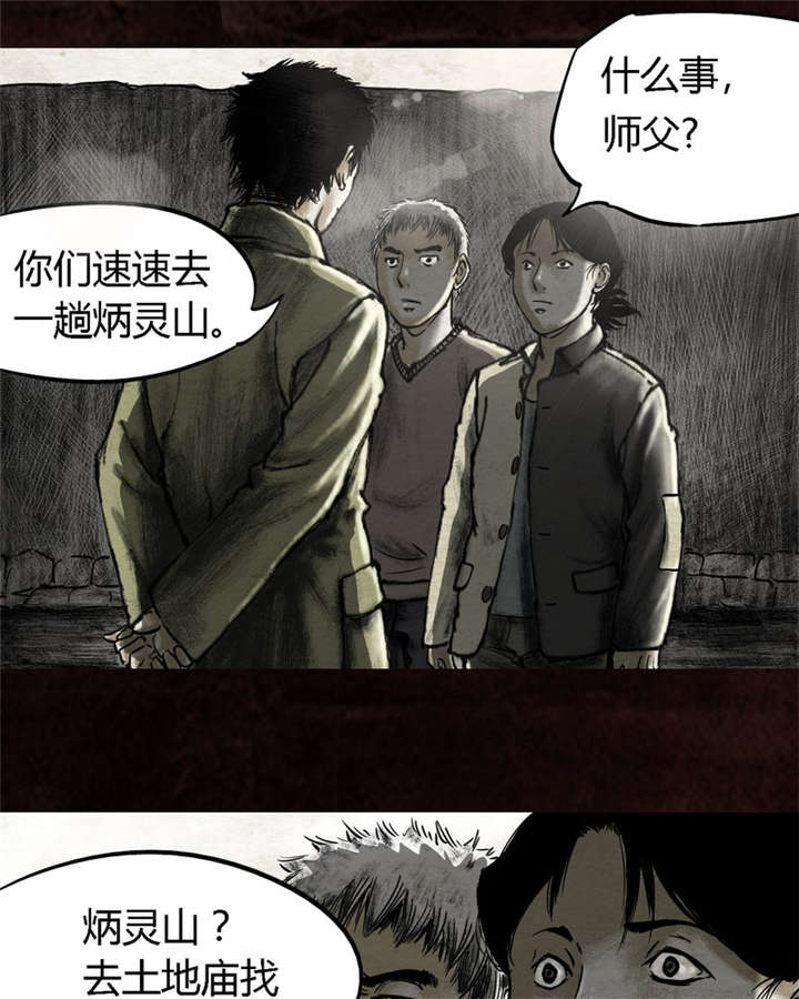 《太平镇》漫画最新章节第15章：第十四话免费下拉式在线观看章节第【40】张图片