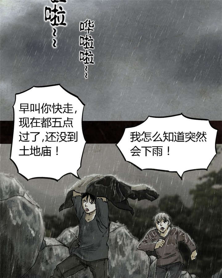 《太平镇》漫画最新章节第15章：第十四话免费下拉式在线观看章节第【23】张图片