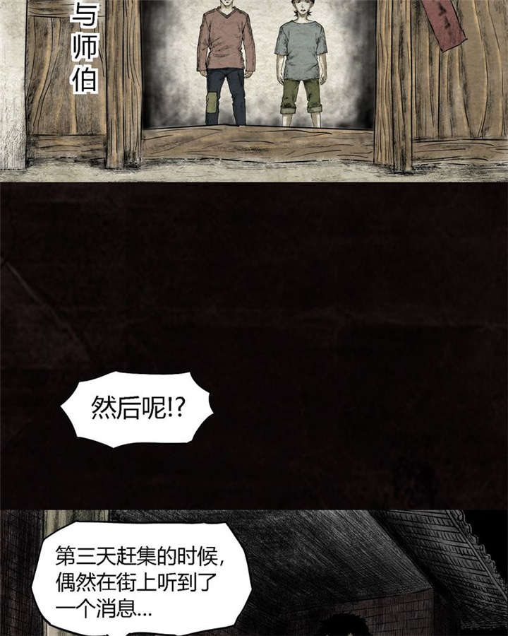 《太平镇》漫画最新章节第16章：第十五话免费下拉式在线观看章节第【50】张图片