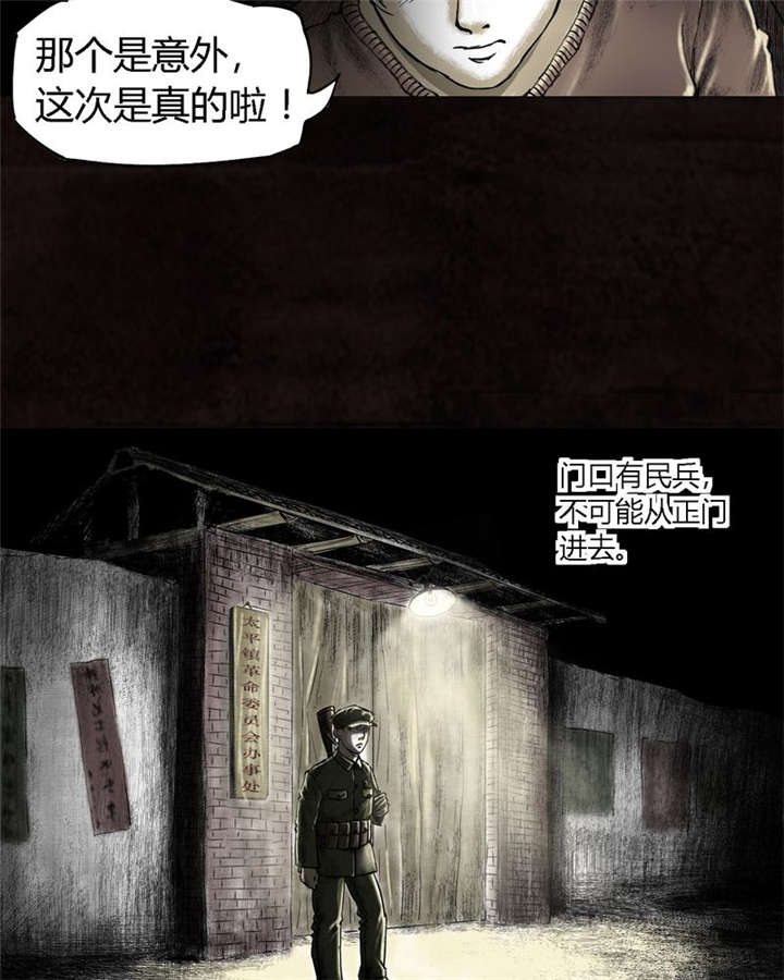 《太平镇》漫画最新章节第16章：第十五话免费下拉式在线观看章节第【27】张图片