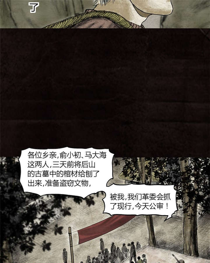 《太平镇》漫画最新章节第16章：第十五话免费下拉式在线观看章节第【42】张图片