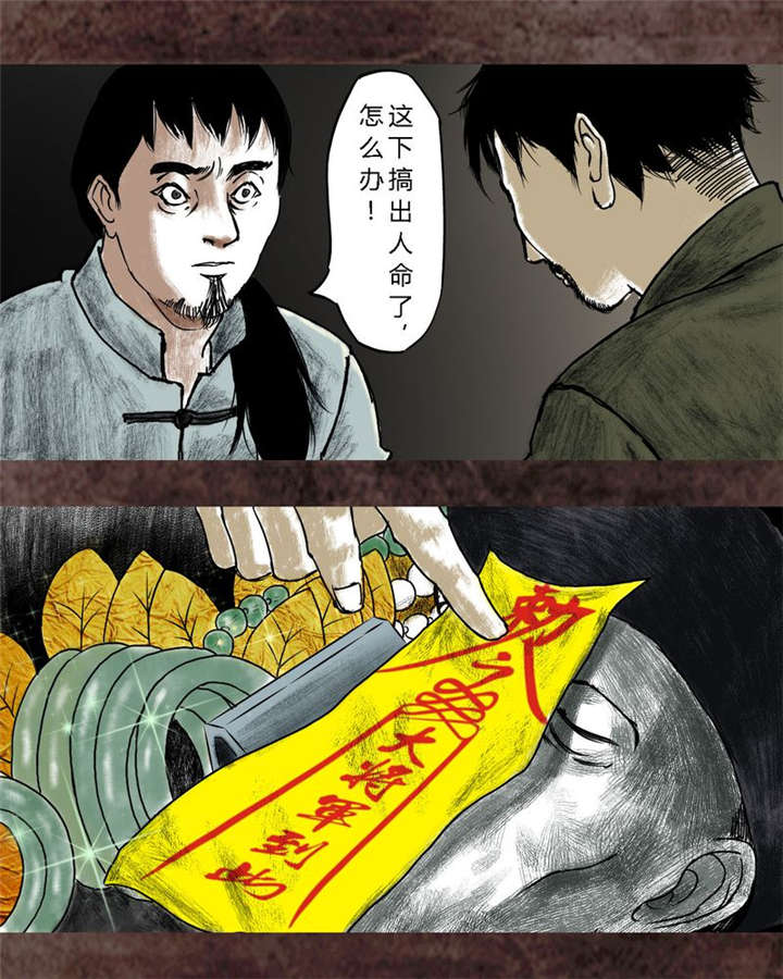 《太平镇》漫画最新章节第17章：第十六话免费下拉式在线观看章节第【30】张图片