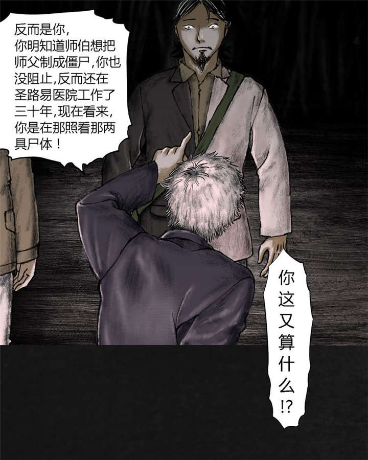 《太平镇》漫画最新章节第18章：第十七话免费下拉式在线观看章节第【34】张图片