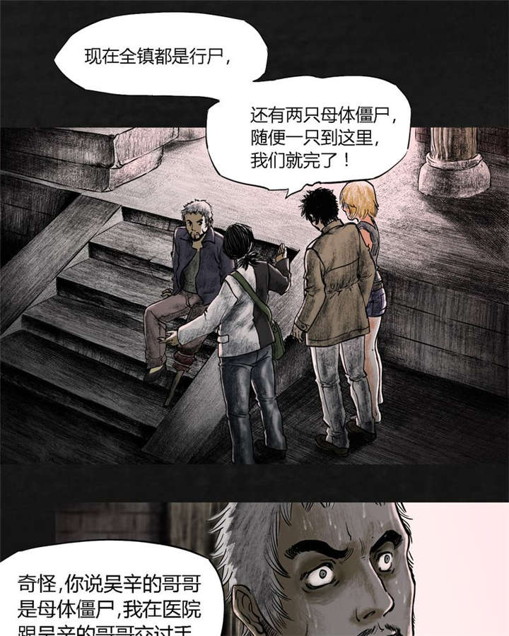 《太平镇》漫画最新章节第18章：第十七话免费下拉式在线观看章节第【31】张图片