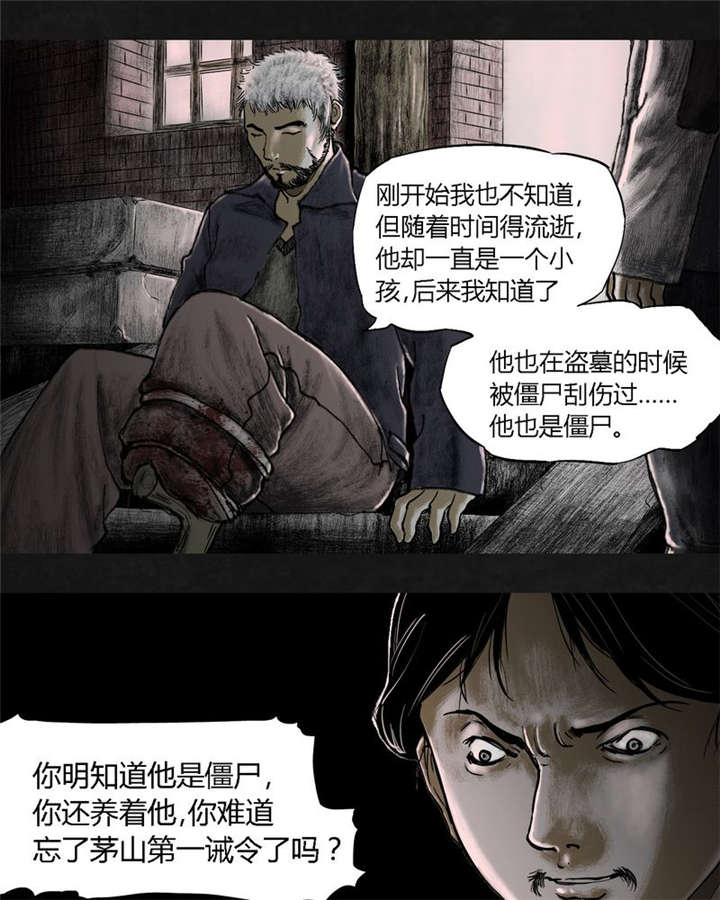 《太平镇》漫画最新章节第18章：第十七话免费下拉式在线观看章节第【37】张图片