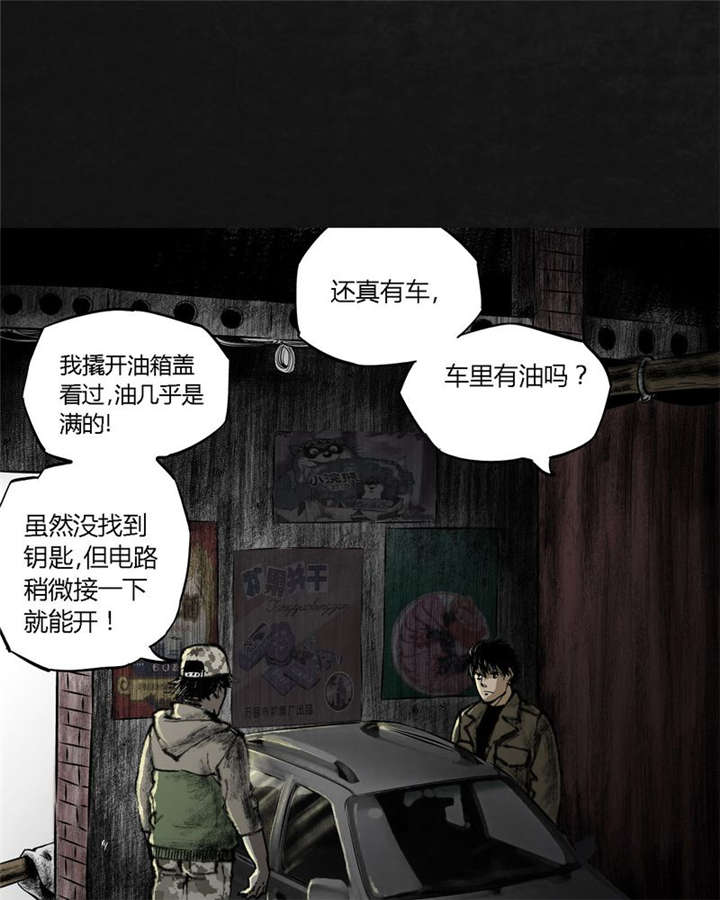 《太平镇》漫画最新章节第20章：第十九话免费下拉式在线观看章节第【41】张图片