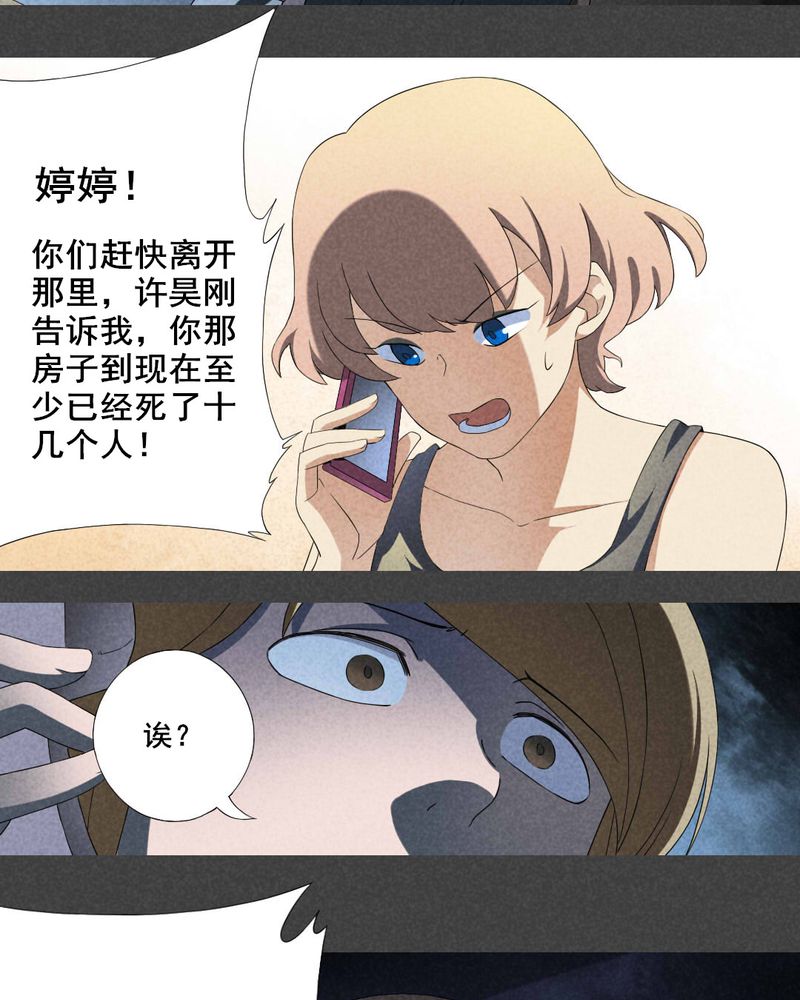 《入夜讲诡》漫画最新章节第3章：房（下）免费下拉式在线观看章节第【10】张图片