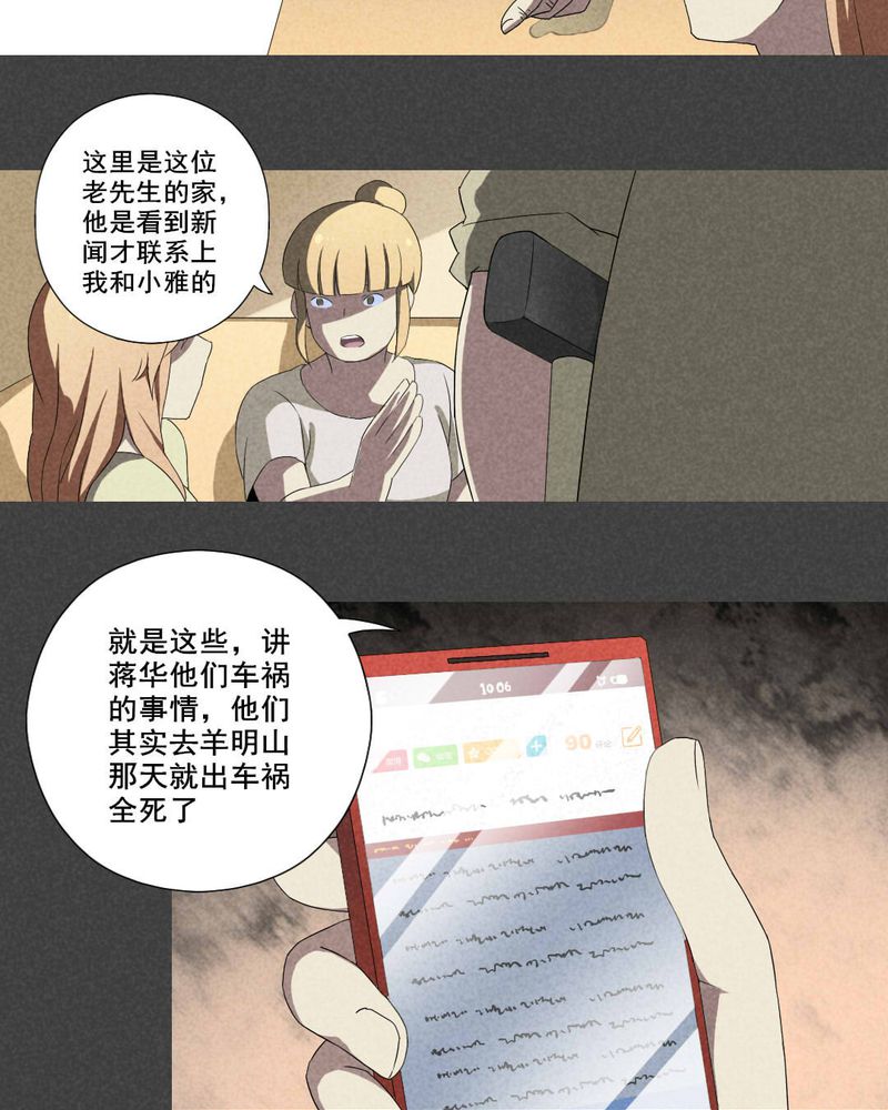 《入夜讲诡》漫画最新章节第13章：毕业照（十）免费下拉式在线观看章节第【5】张图片