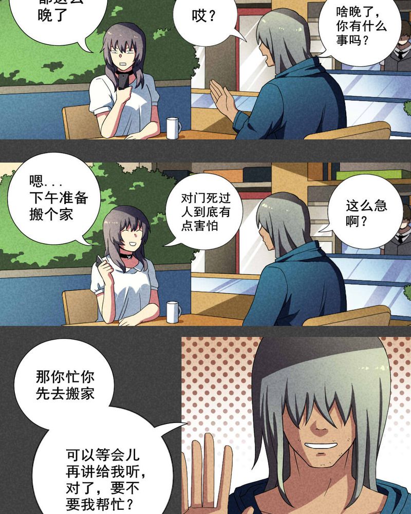 《入夜讲诡》漫画最新章节第18章：养煞（一）免费下拉式在线观看章节第【10】张图片