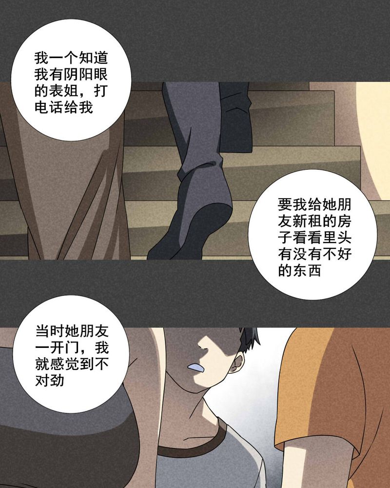 《入夜讲诡》漫画最新章节第20章：养煞（三）免费下拉式在线观看章节第【17】张图片