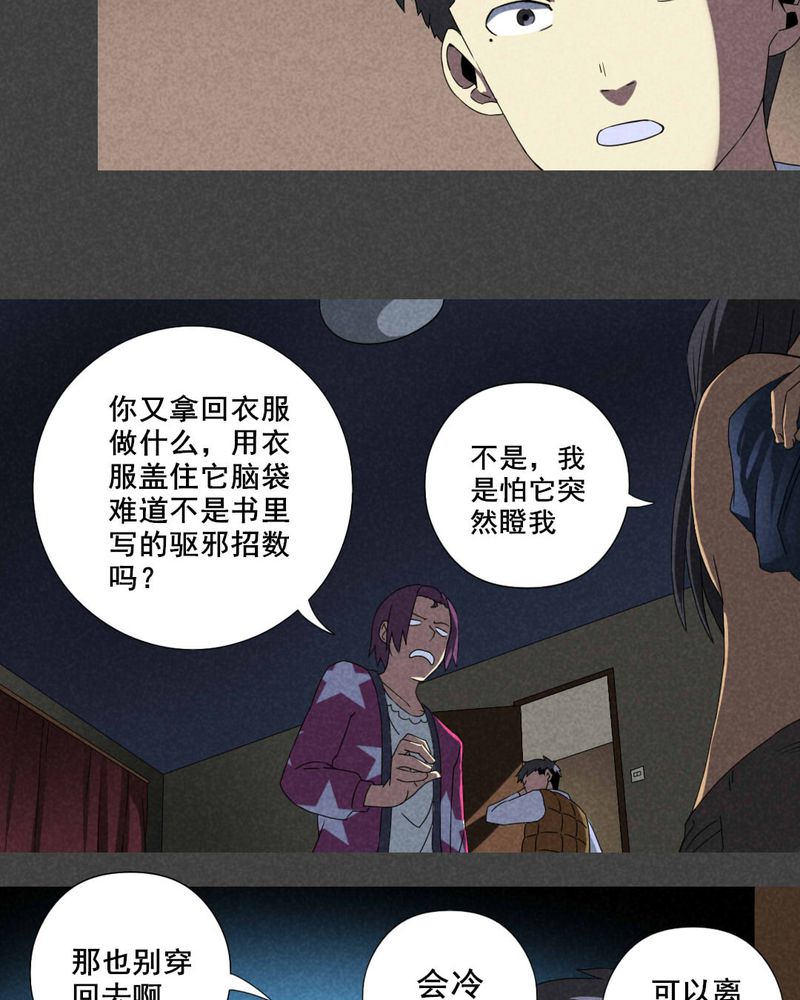 《入夜讲诡》漫画最新章节第23章：养煞（六）免费下拉式在线观看章节第【13】张图片