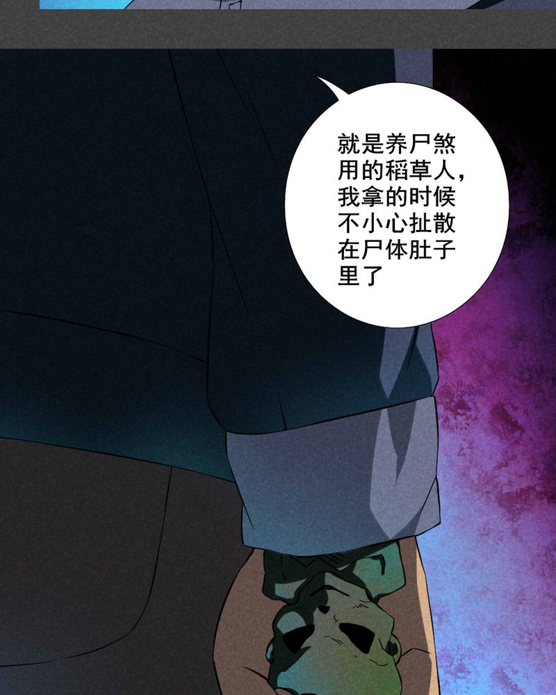 《入夜讲诡》漫画最新章节第23章：养煞（六）免费下拉式在线观看章节第【2】张图片