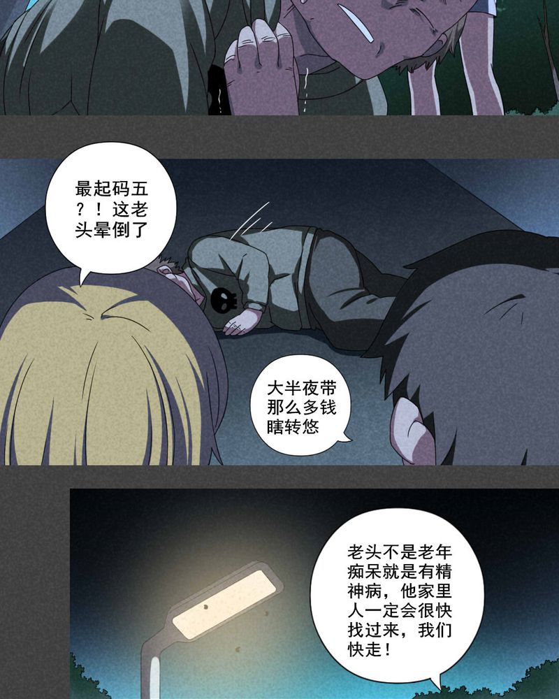 《入夜讲诡》漫画最新章节第25章：钱（二）免费下拉式在线观看章节第【12】张图片