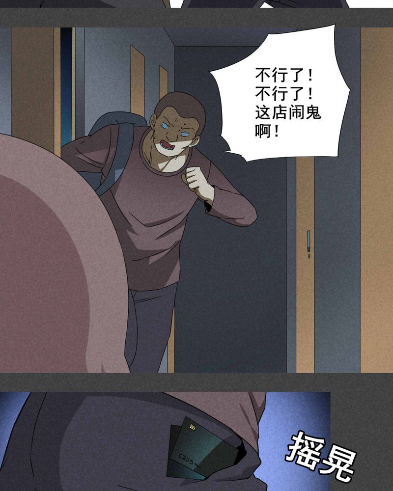 《入夜讲诡》漫画最新章节第28章：旅馆（三）免费下拉式在线观看章节第【7】张图片