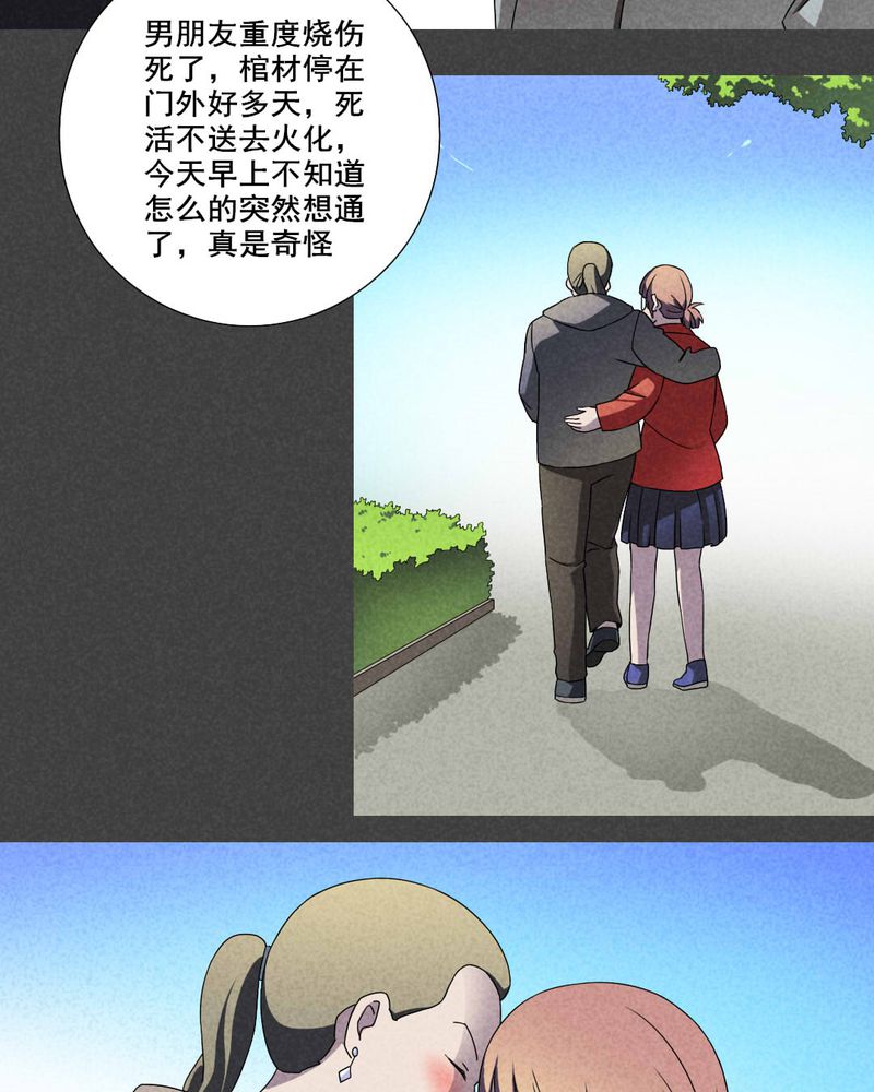 《入夜讲诡》漫画最新章节第30章：窗外男子免费下拉式在线观看章节第【2】张图片