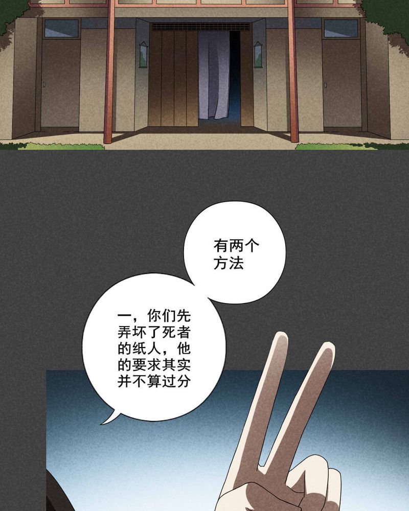 《入夜讲诡》漫画最新章节第33章：赔偿（三）免费下拉式在线观看章节第【34】张图片