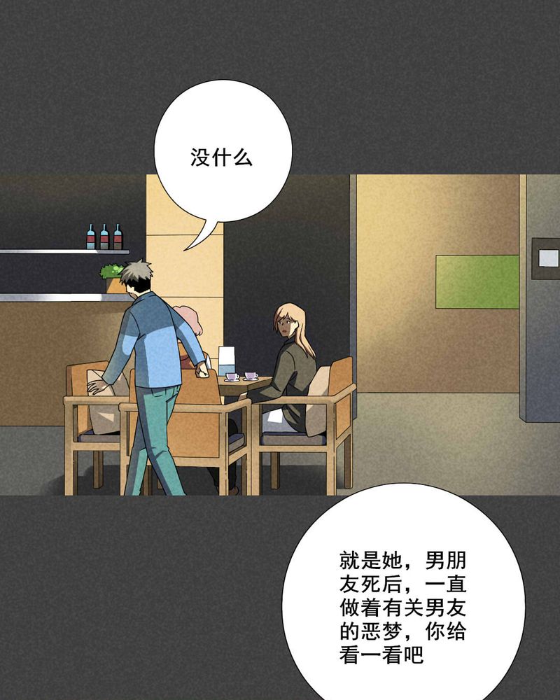 《入夜讲诡》漫画最新章节第36章：带话（三）免费下拉式在线观看章节第【16】张图片