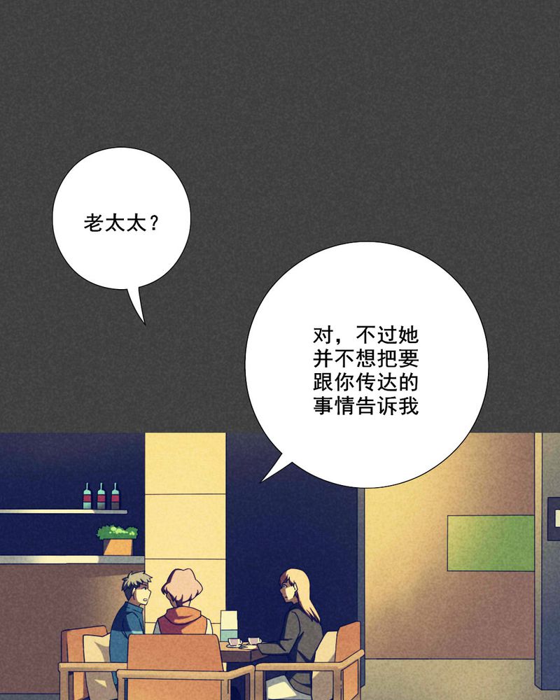 《入夜讲诡》漫画最新章节第37章：带话（四）免费下拉式在线观看章节第【30】张图片