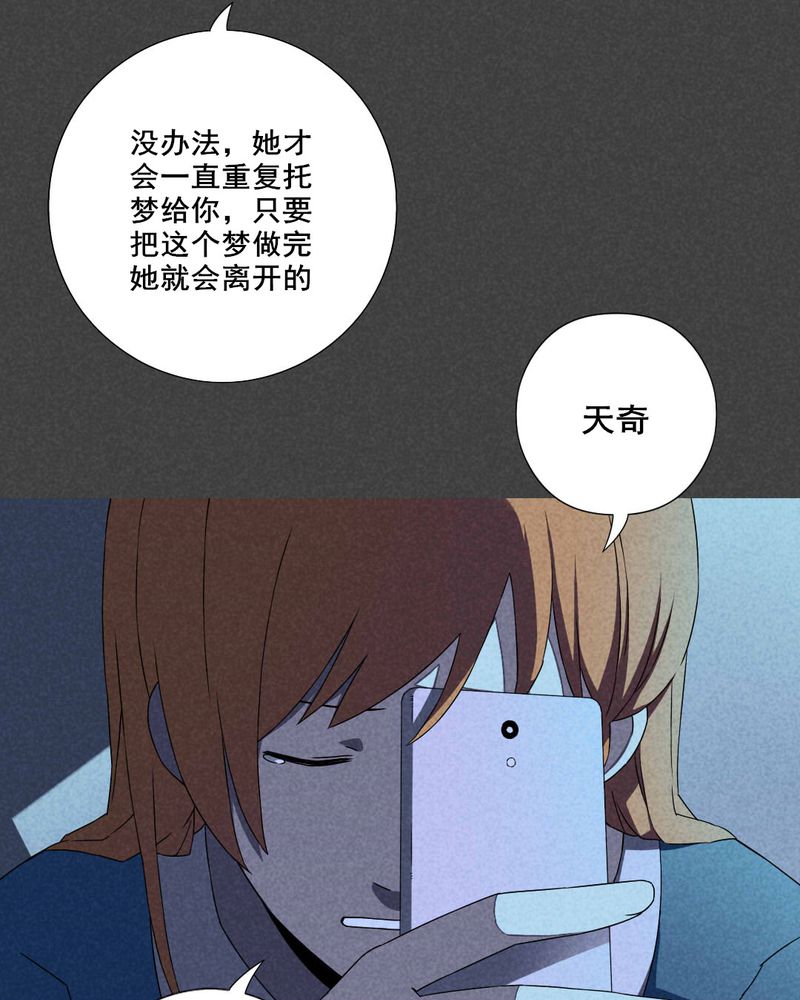 《入夜讲诡》漫画最新章节第37章：带话（四）免费下拉式在线观看章节第【28】张图片