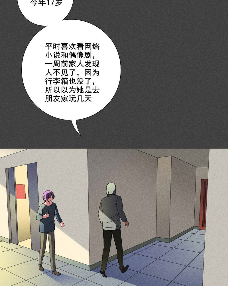 《入夜讲诡》漫画最新章节第39章：冥婚（一）免费下拉式在线观看章节第【28】张图片