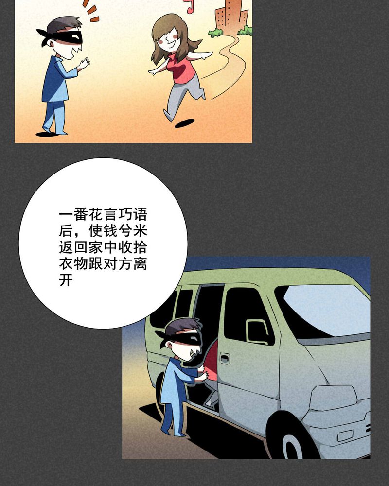 《入夜讲诡》漫画最新章节第39章：冥婚（一）免费下拉式在线观看章节第【5】张图片