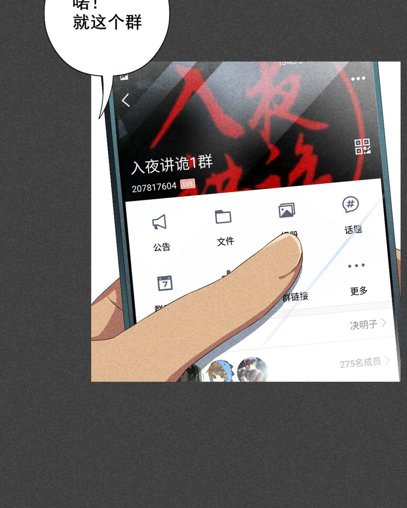 《入夜讲诡》漫画最新章节第39章：冥婚（一）免费下拉式在线观看章节第【21】张图片